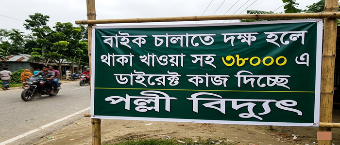 বাইক চালাতে দক্ষ হলে ৩৮০০০ এ ডাইরেক্ট কাজ দিচ্ছে পল্লী বিদ্যুৎ