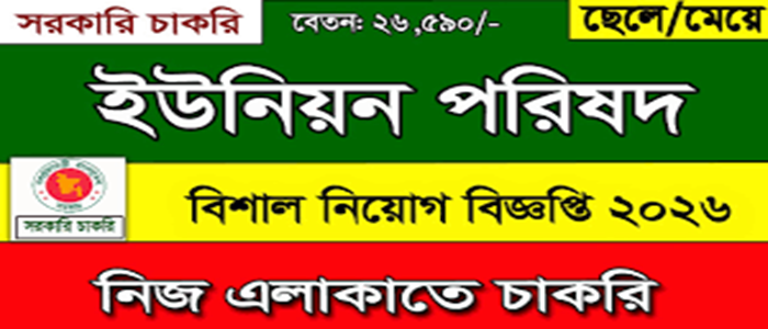 Union Parishad Office Job Circular Apply 2026