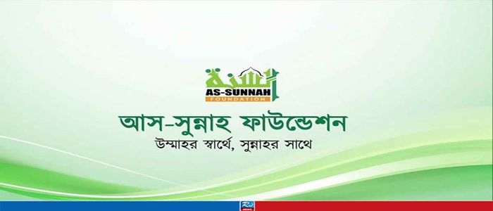 ৪০ হাজার টাকা বেতনে আস-সুন্নাহ ফাউন্ডেশনে নিয়োগ বিজ্ঞপ্তি