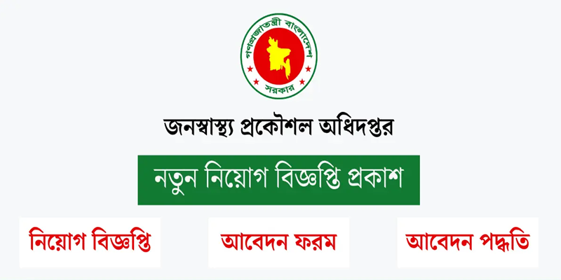 জনস্বাস্থ্য প্রকৌশল অধিদপ্তর নিয়োগ বিজ্ঞপ্তি ২০২৬