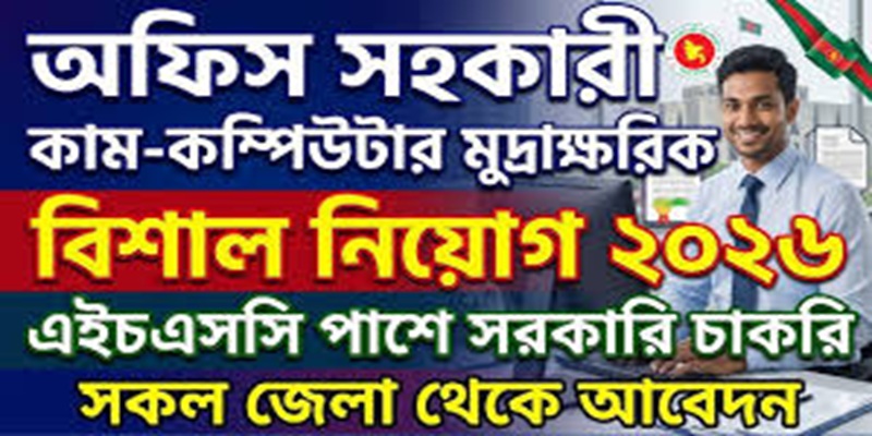 Office Assistant Job Circular 2026 Process